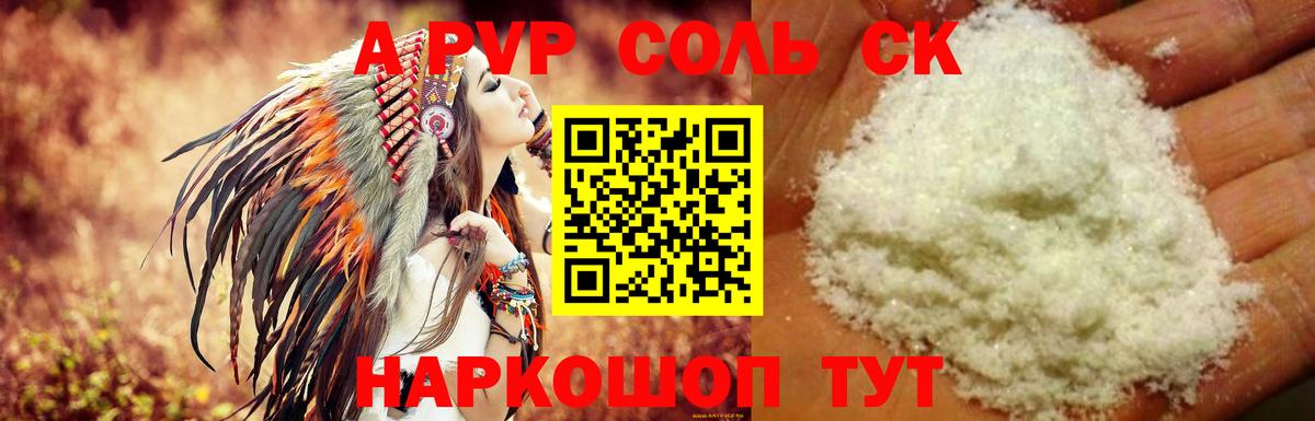 Alfa_PVP кристаллы Мурманск