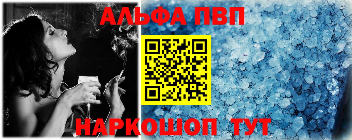 A-PVP Соль  Вход с VPN  Alfa_PVP  Мурманск  А ПВП VHQ 