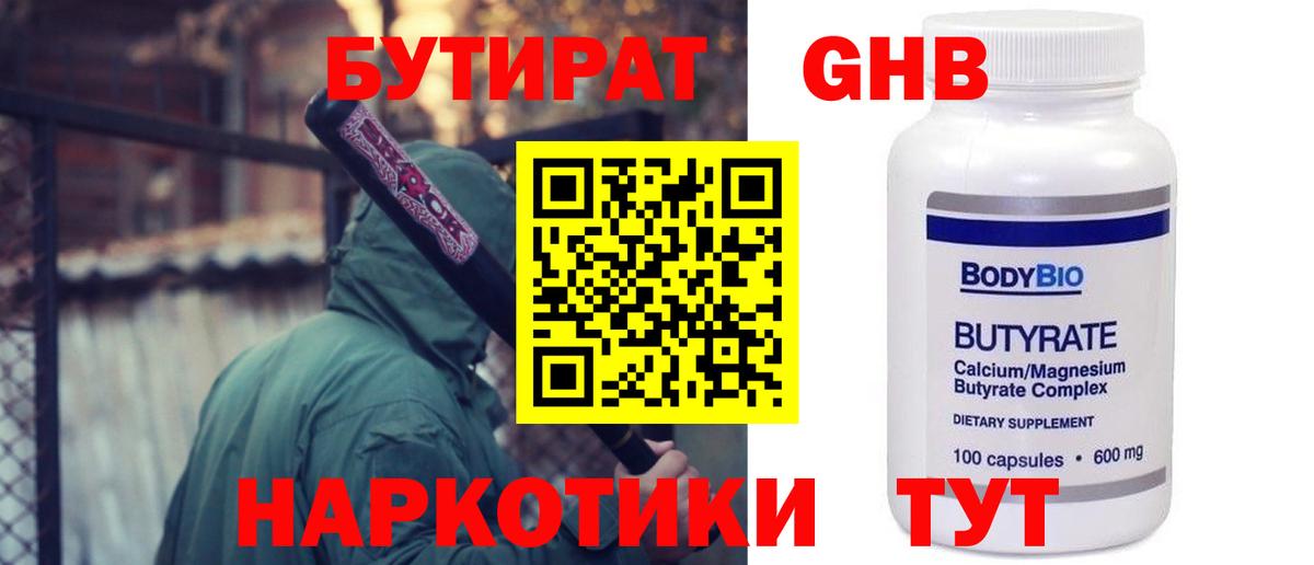 БУТИРАТ BDO  Вход с VPN  Мурманск 