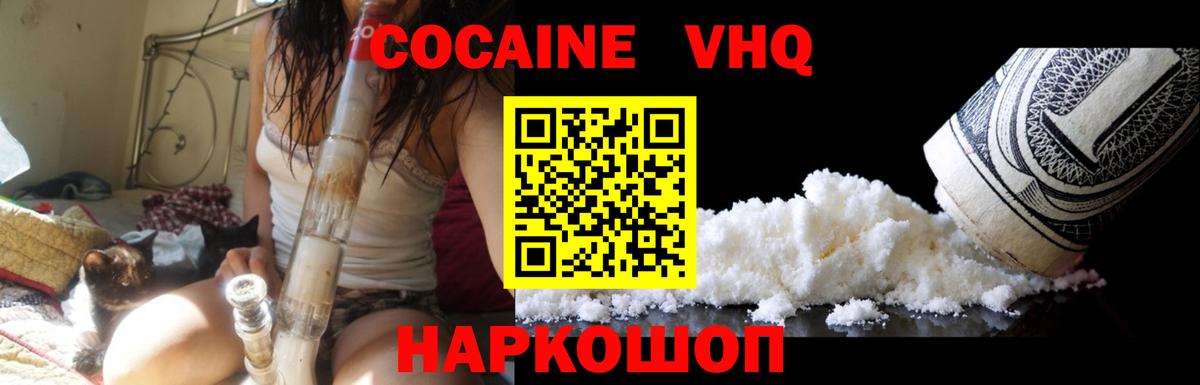 КОКАИН VHQ  COCAIN Боливия  КОКАИН  наркошоп  Вход с VPN  Мурманск 