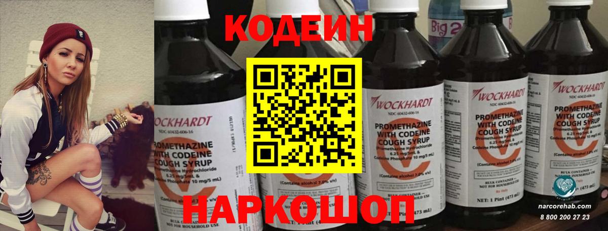 Мурманск  Кодеин напиток Lean (лин)  Вход с VPN 