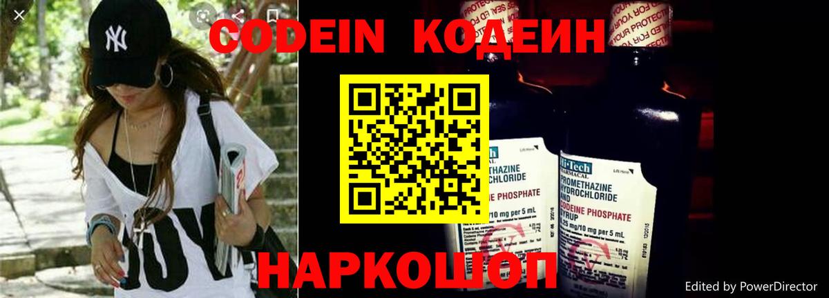 Codein напиток Lean (лин) Мурманск