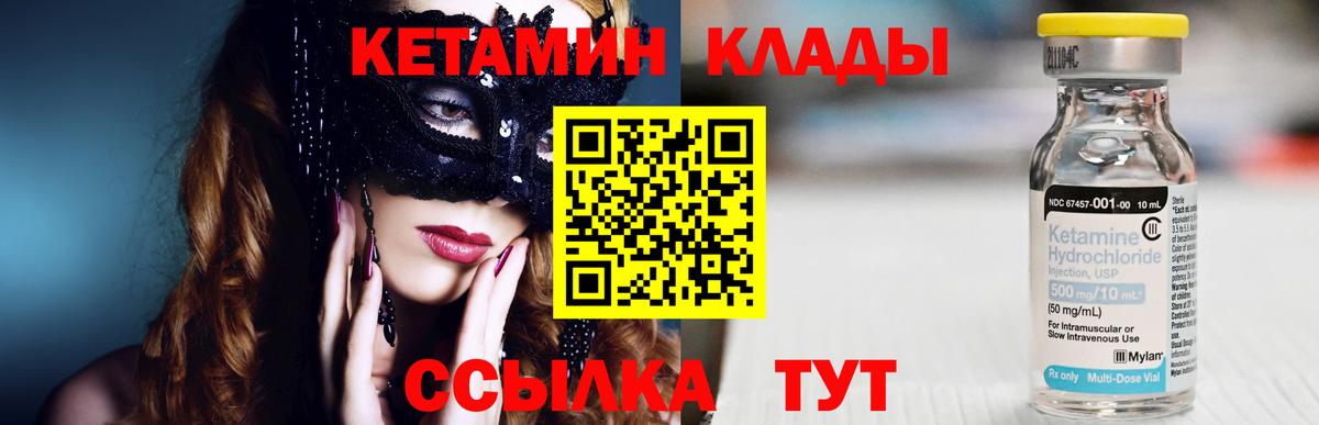 Кетамин ketamine Мурманск