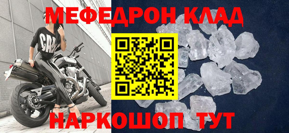 МЕФ кристаллы Мурманск