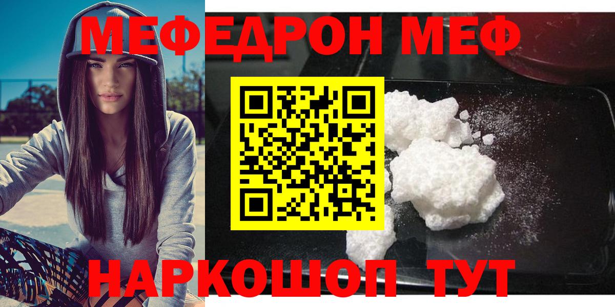 Мурманск  МЯУ-МЯУ mephedrone  Меф  Вход с VPN  Мефедрон 