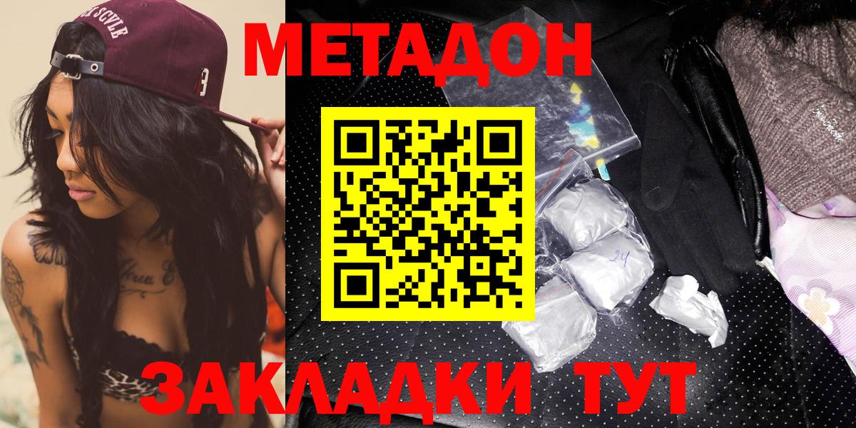 Метадон мёд  Вход с VPN  Метадон VHQ  Мурманск 